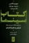 تصویر  کتاب سینما (رقعی-شمیز)